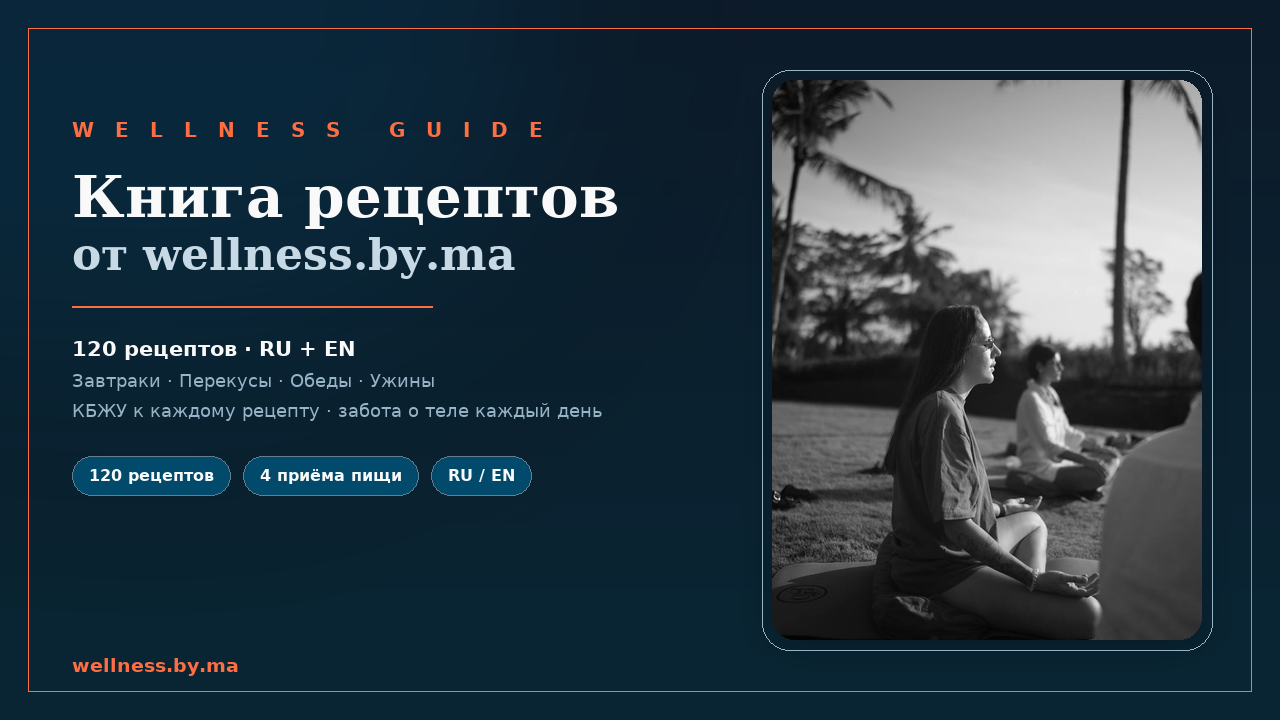 Книга рецептов wellness.by.ma